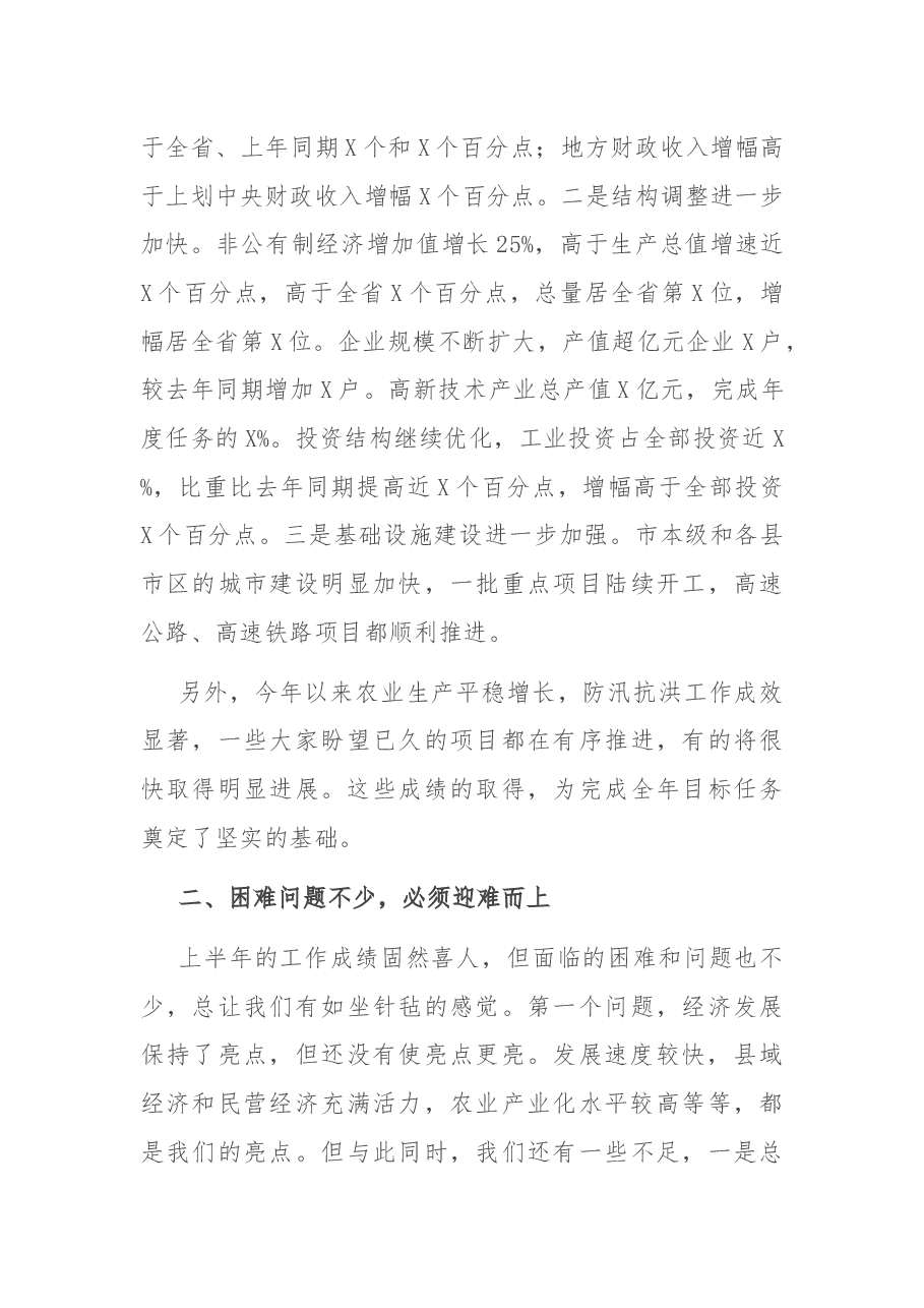 在市委常委扩大会上的讲话.docx，第3页预览