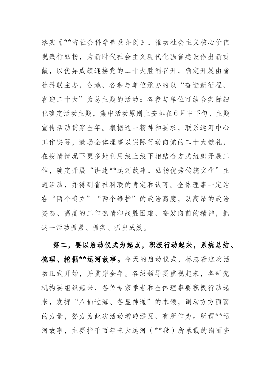 在“讲述运河故事 弘扬优秀传统文化”主题活动启动仪式上的讲话.docx,第2页预览