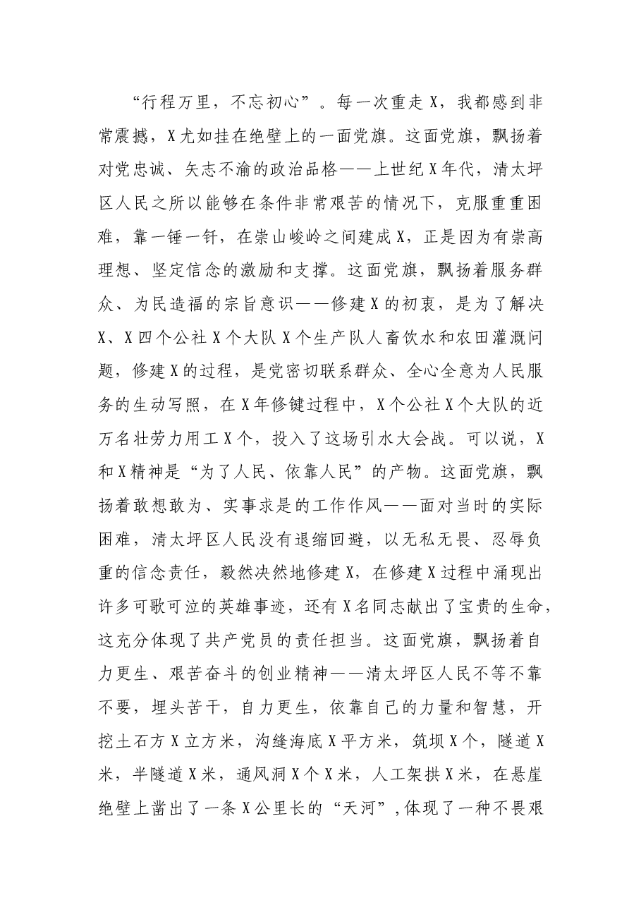 在支部主题党日上的讲话.docx,第2页预览