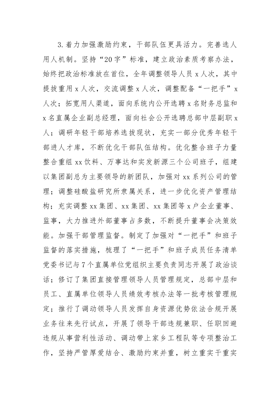 国企领导班子2022年工作述职报告.docx,第4页预览