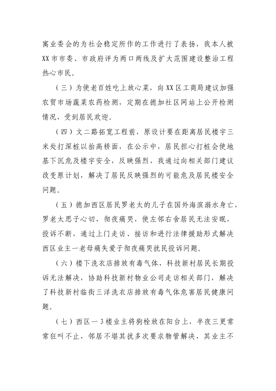 人大代表述职报告.docx,第3页预览