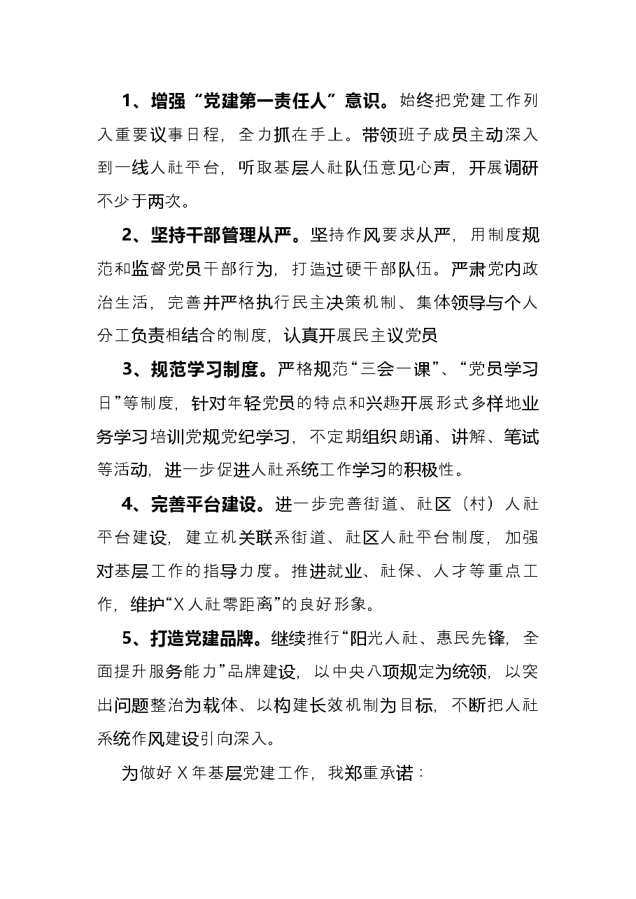 人力资源和社会保障局党组书记抓基层党建工作述职报告.docx,第4页预览