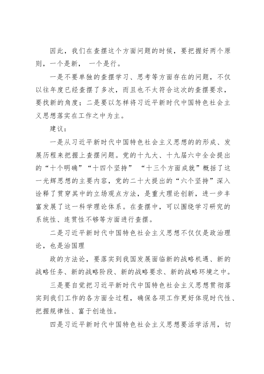 (23条)2022年民主生活会素材第二方面问题起草指南、实例和素材(六个带头).docx,第2页预览