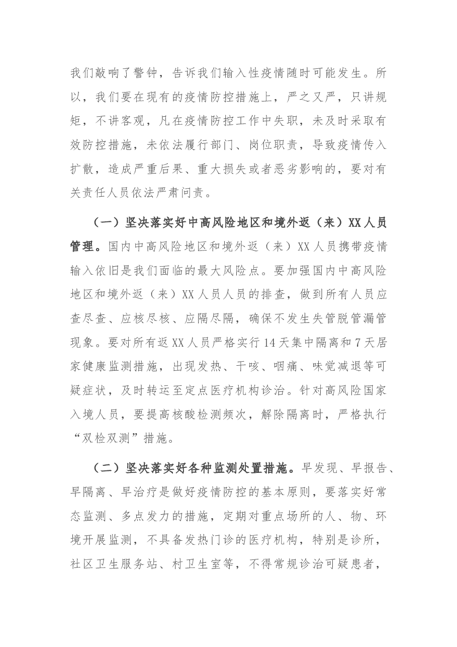 在新冠肺炎疫情防控和疫苗接种工作会议上的讲话.docx,第4页预览