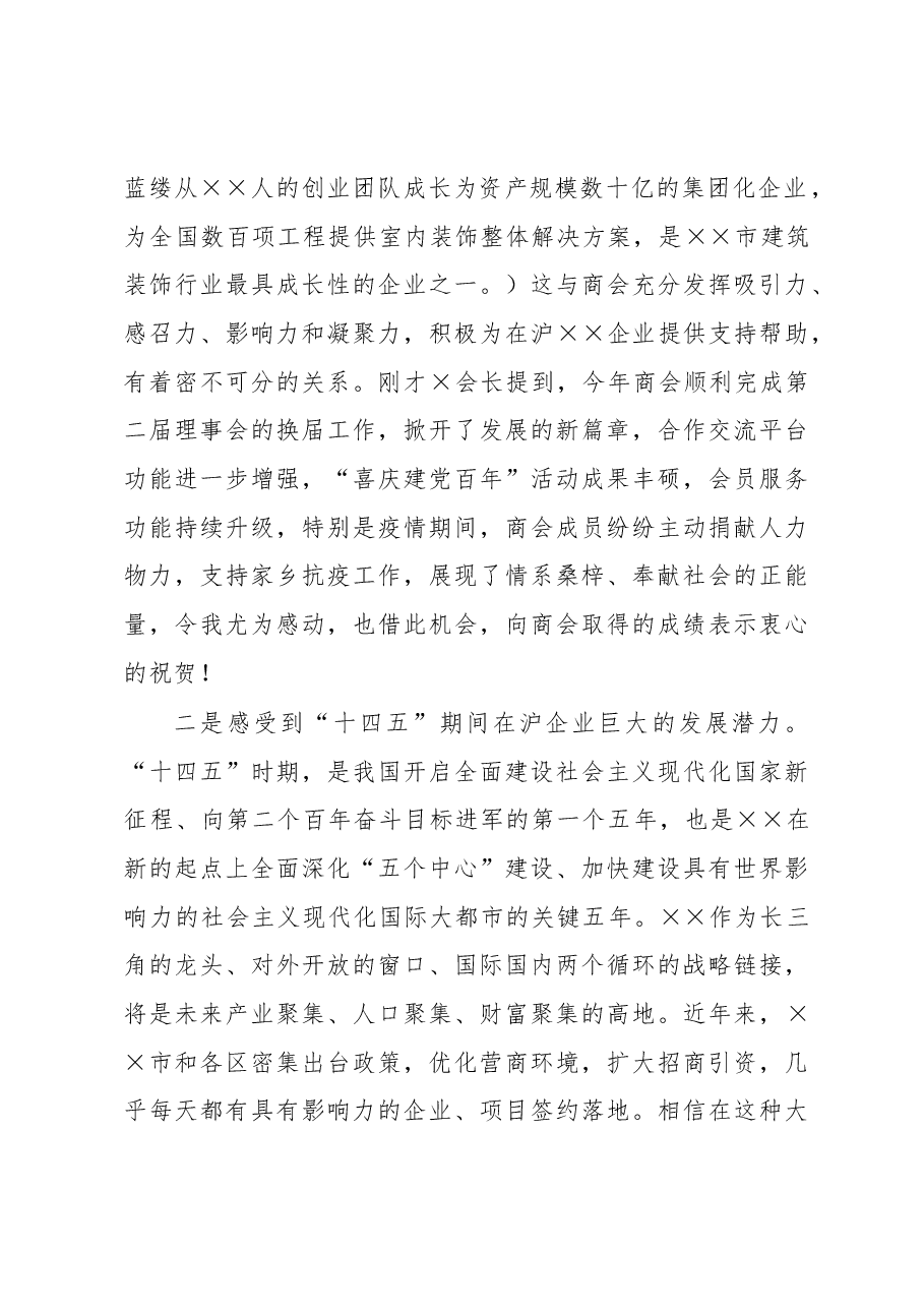 行长在商会年会上的讲话.docx,第2页预览