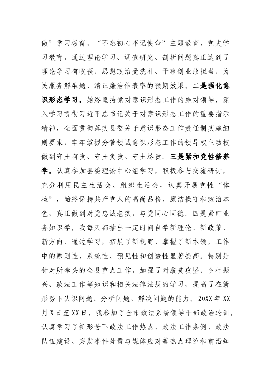 政法委书记2021年度述职述廉述学报告.docx,第2页预览