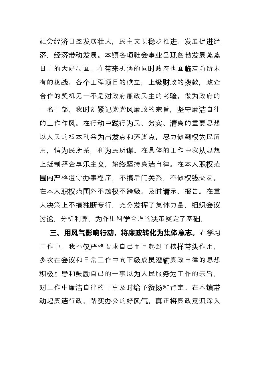 2021年个人述德述职述廉报告.docx,第2页预览