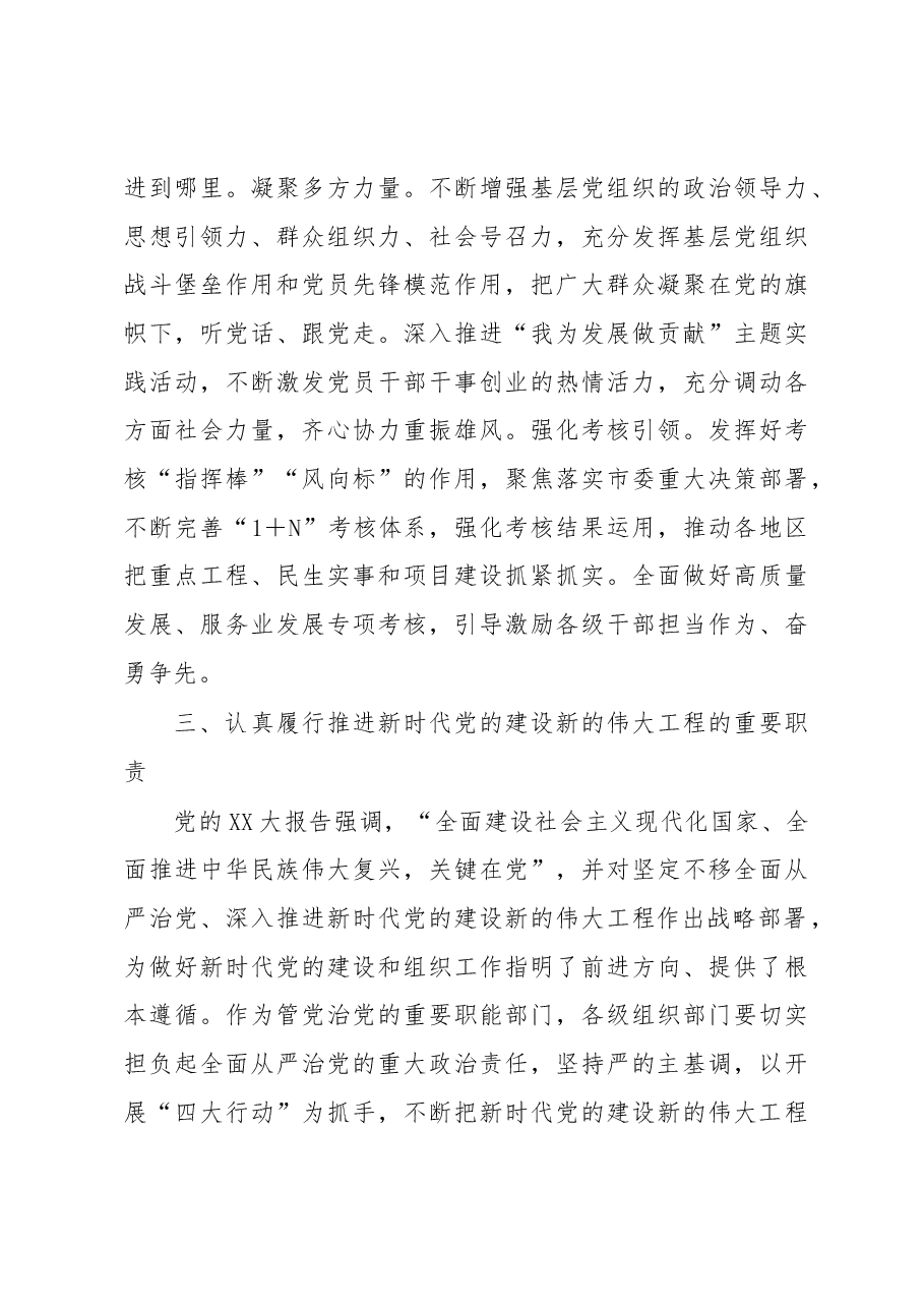 书记在新年度组织工作会上的讲话.docx,第4页预览