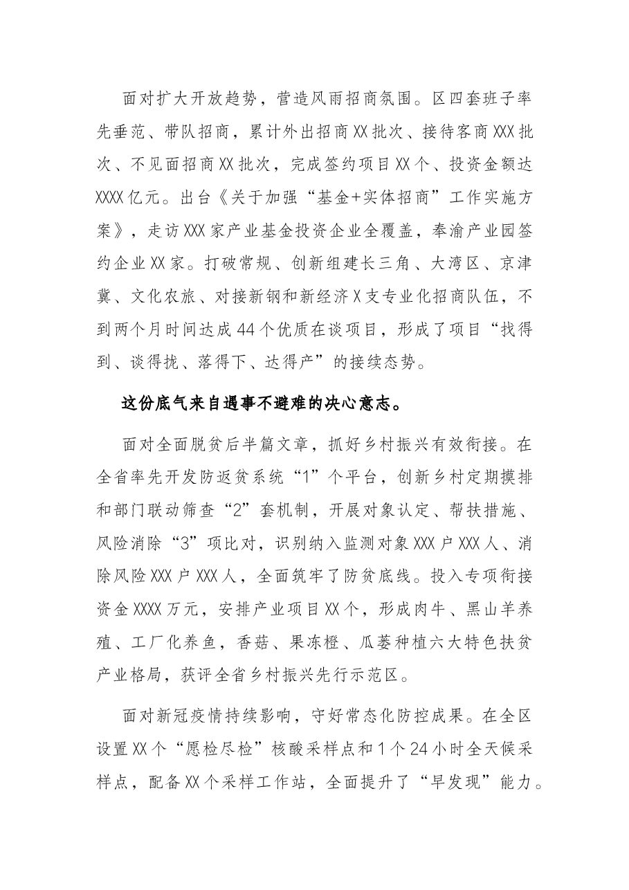 在2022年全区三级干部大会上的讲话.docx,第3页预览
