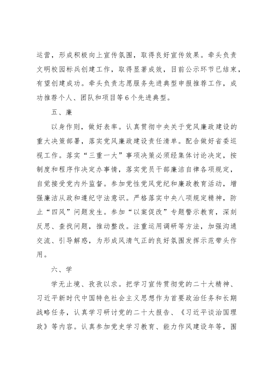 党委宣传部处级干部2022年述职述廉述学工作报告.docx,第4页预览