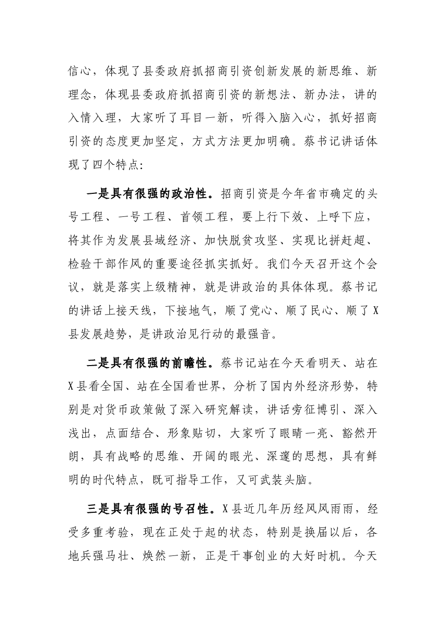 在全县招商引资大会上的讲话.docx，第2页预览