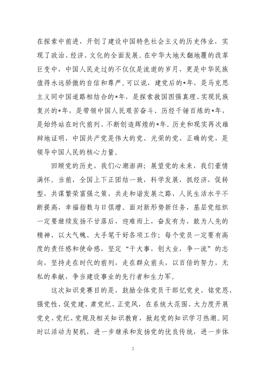 知识竞赛领导现场致辞.doc，第2页预览