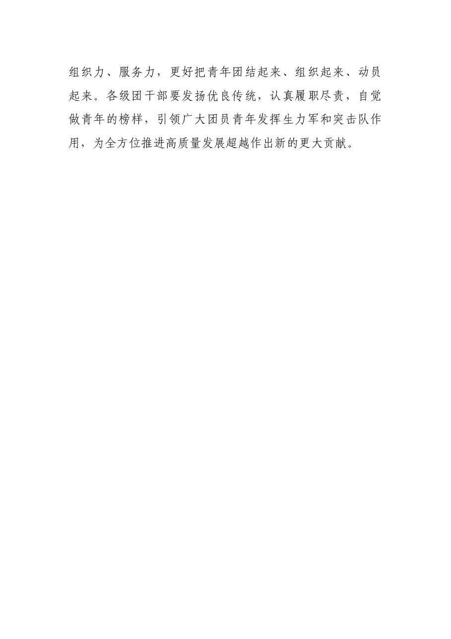 在青年干部座谈会上的讲话提纲.docx,第3页预览