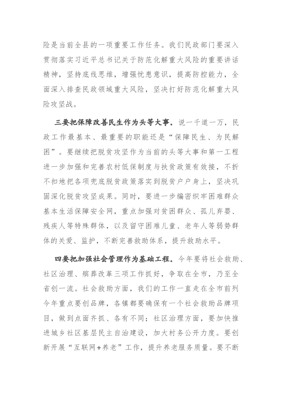 在全县民政工作会上的讲话.docx,第4页预览