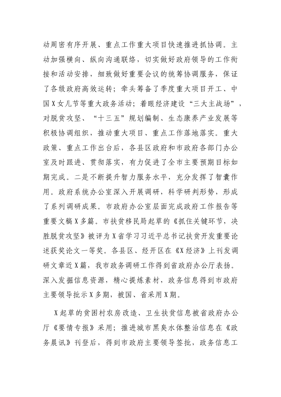 在全市政府系统办公室工作会议上的讲话.docx,第2页预览