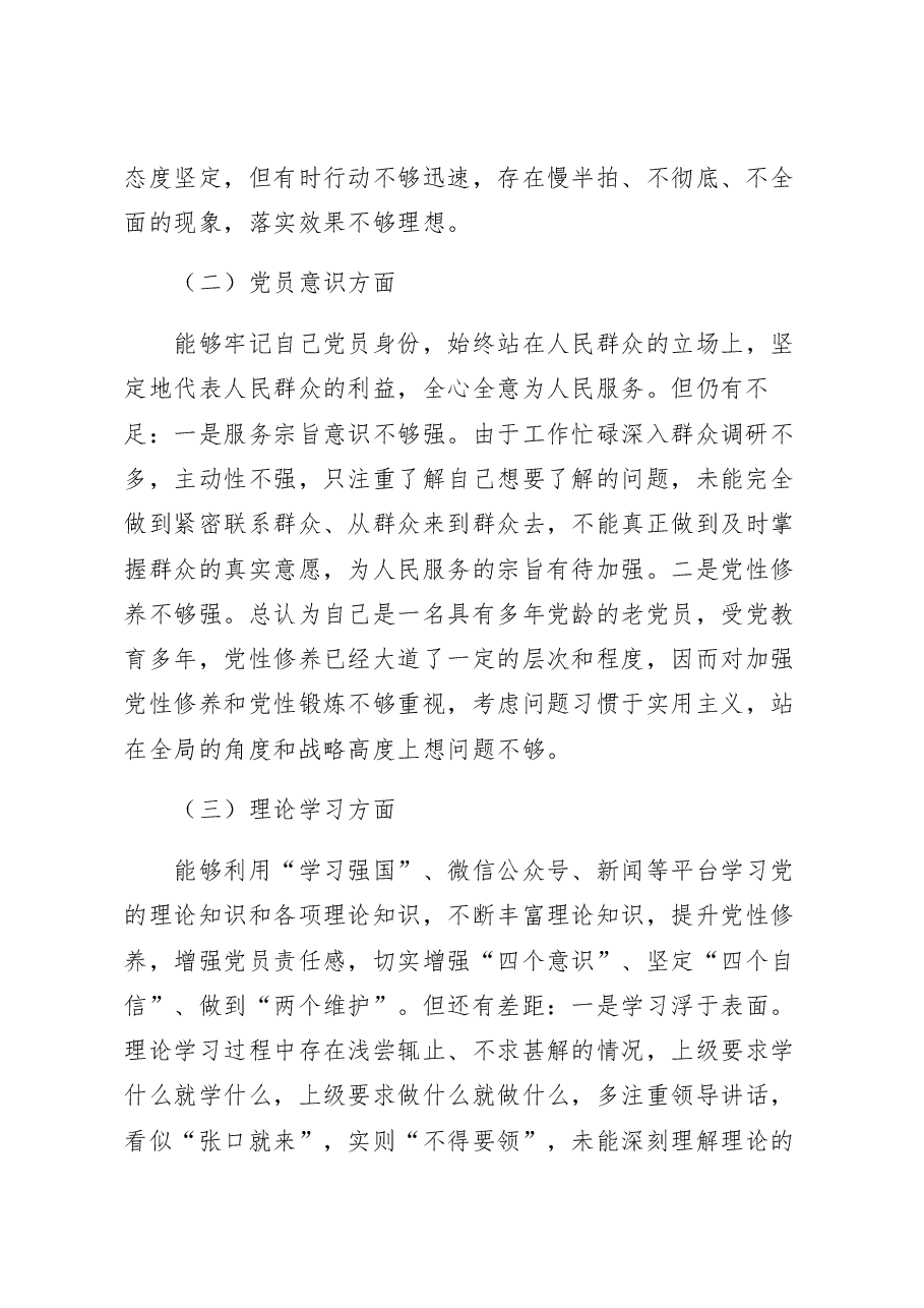 （2篇）2022年度组织生活会个人对照检查材料范文.docx，第2页预览