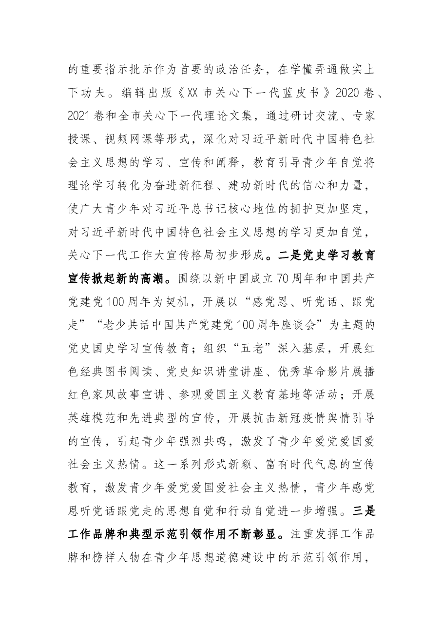 在2022年全市关心下一代宣传工作会议上的讲话.docx,第2页预览