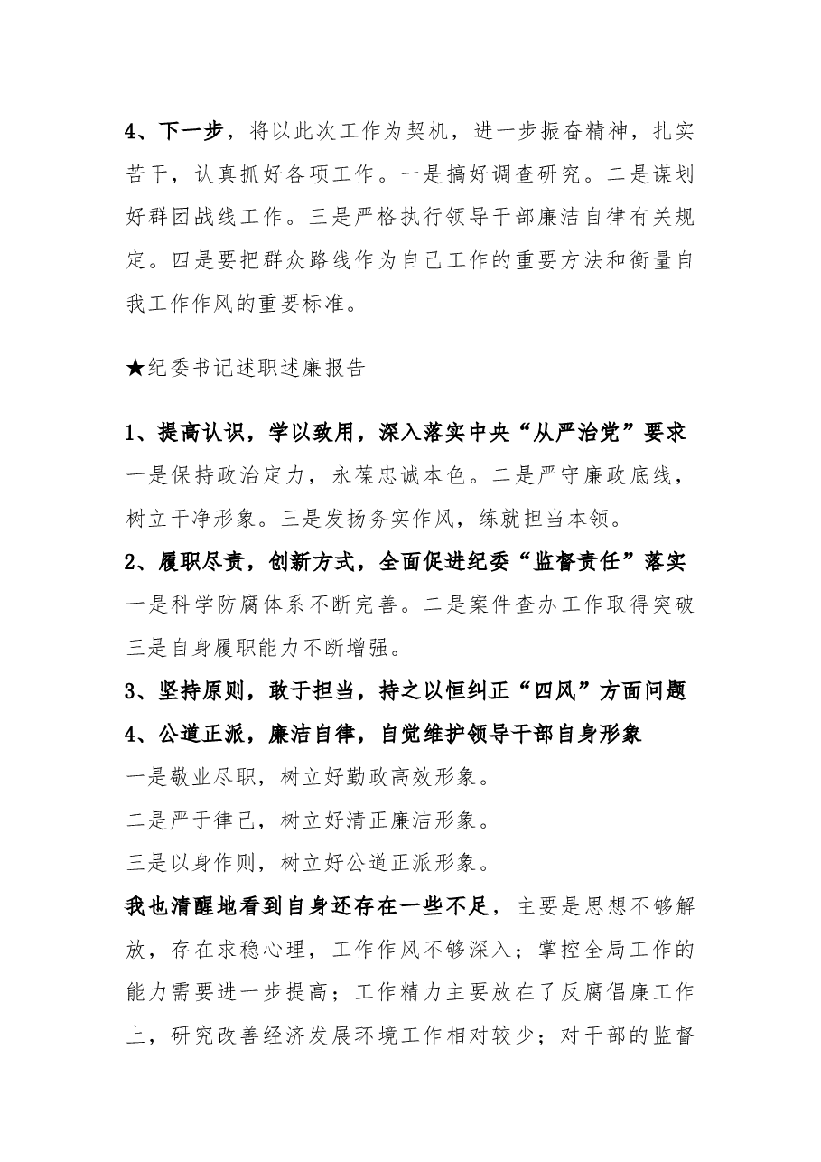 述职述廉报告.docx，第3页预览