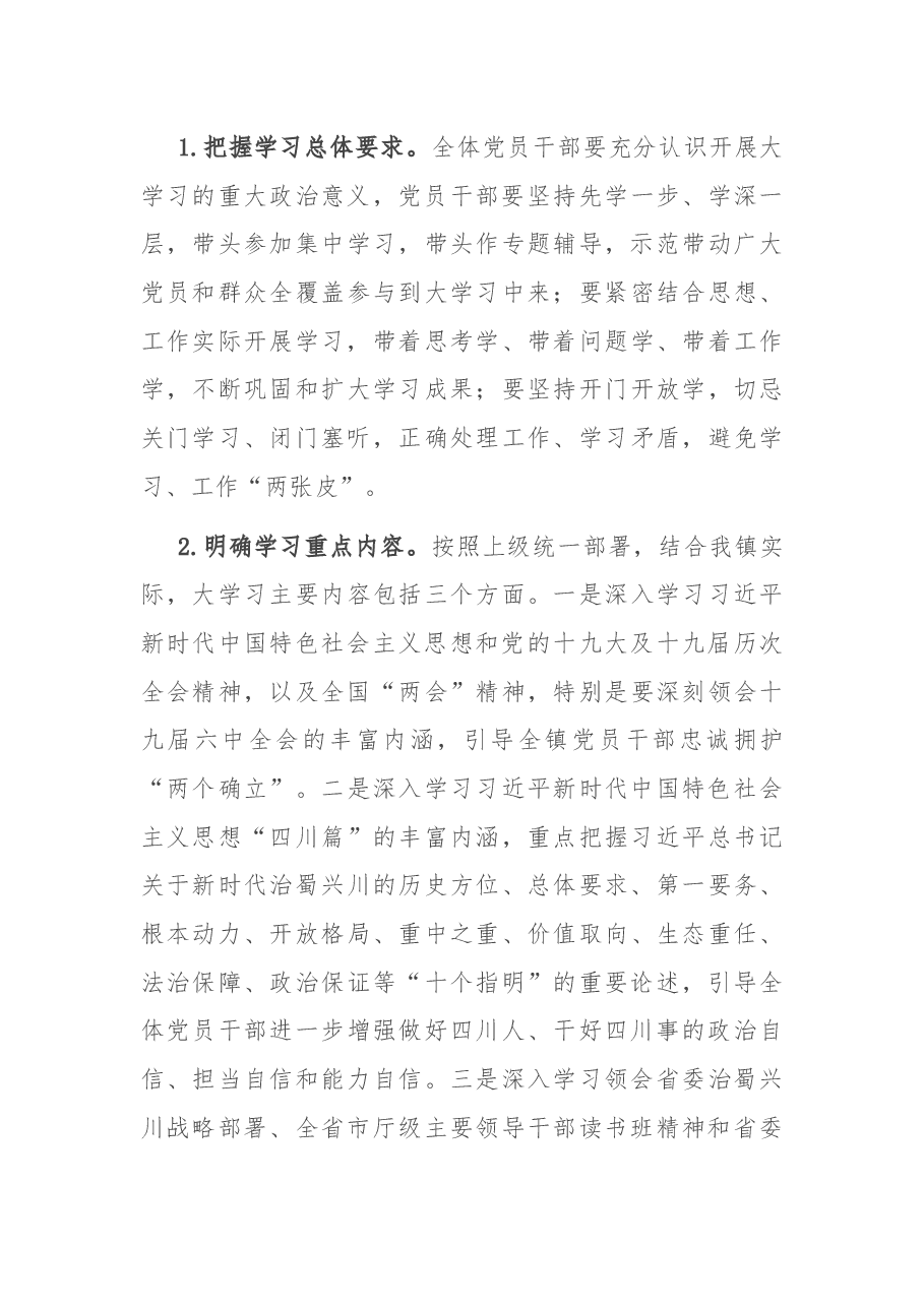 在镇“大学习、大讨论、大调研”活动动员会上的讲话.docx,第3页预览