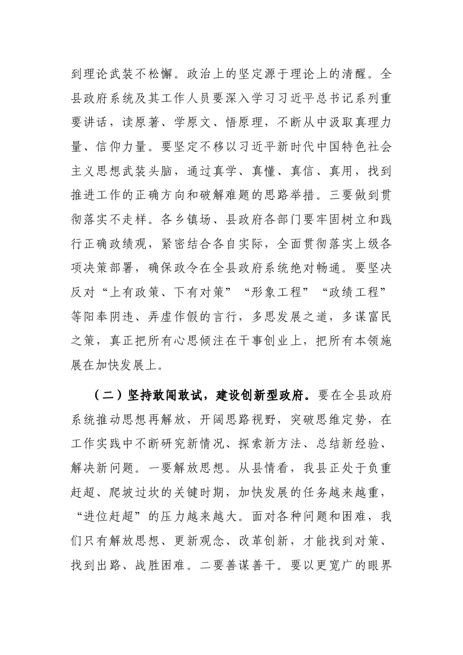 在全县X政府建设动员部署会议上的讲话.docx,第4页预览