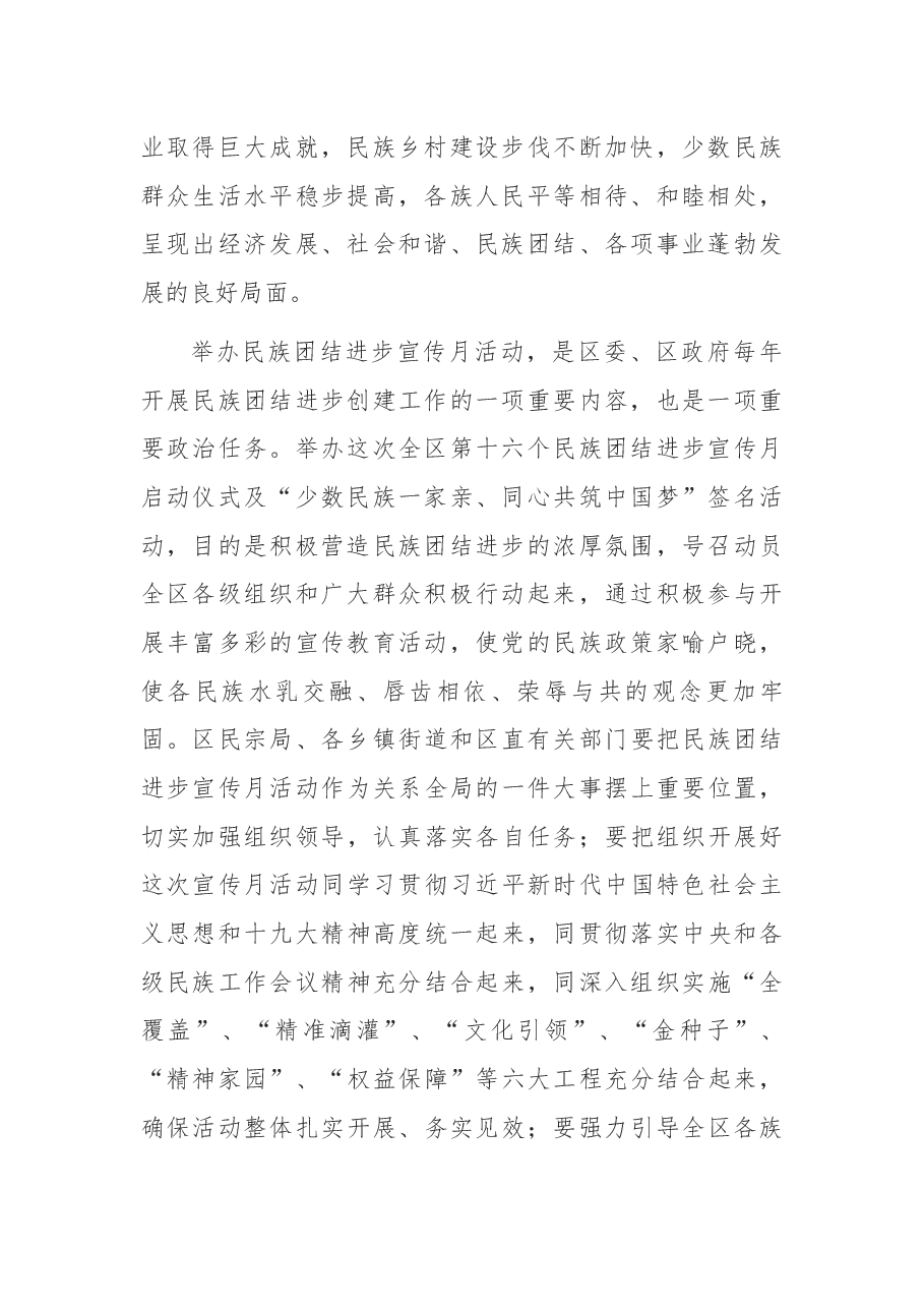 在全区第十六个民族团结进步宣传月启动仪式上的致辞.docx,第2页预览