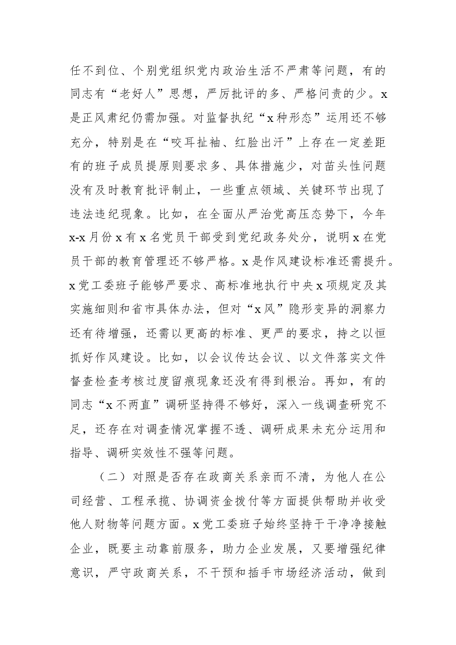 (3篇)领导班子及领导班子成员以案促改专题民主生活会对照检查材料汇编.docx,第3页预览