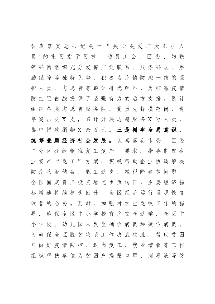 区委常委、常务副区长2020年度述职述廉述学报告.docx,第3页预览