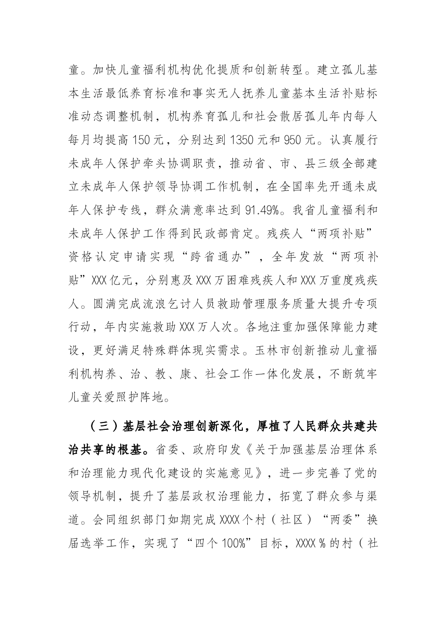 在2022年全省民政工作会议上的讲话.docx,第4页预览
