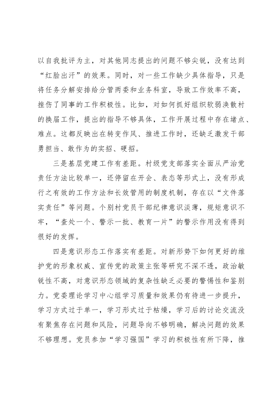 2022年度履行全面从严治党责任述职报告.docx,第3页预览