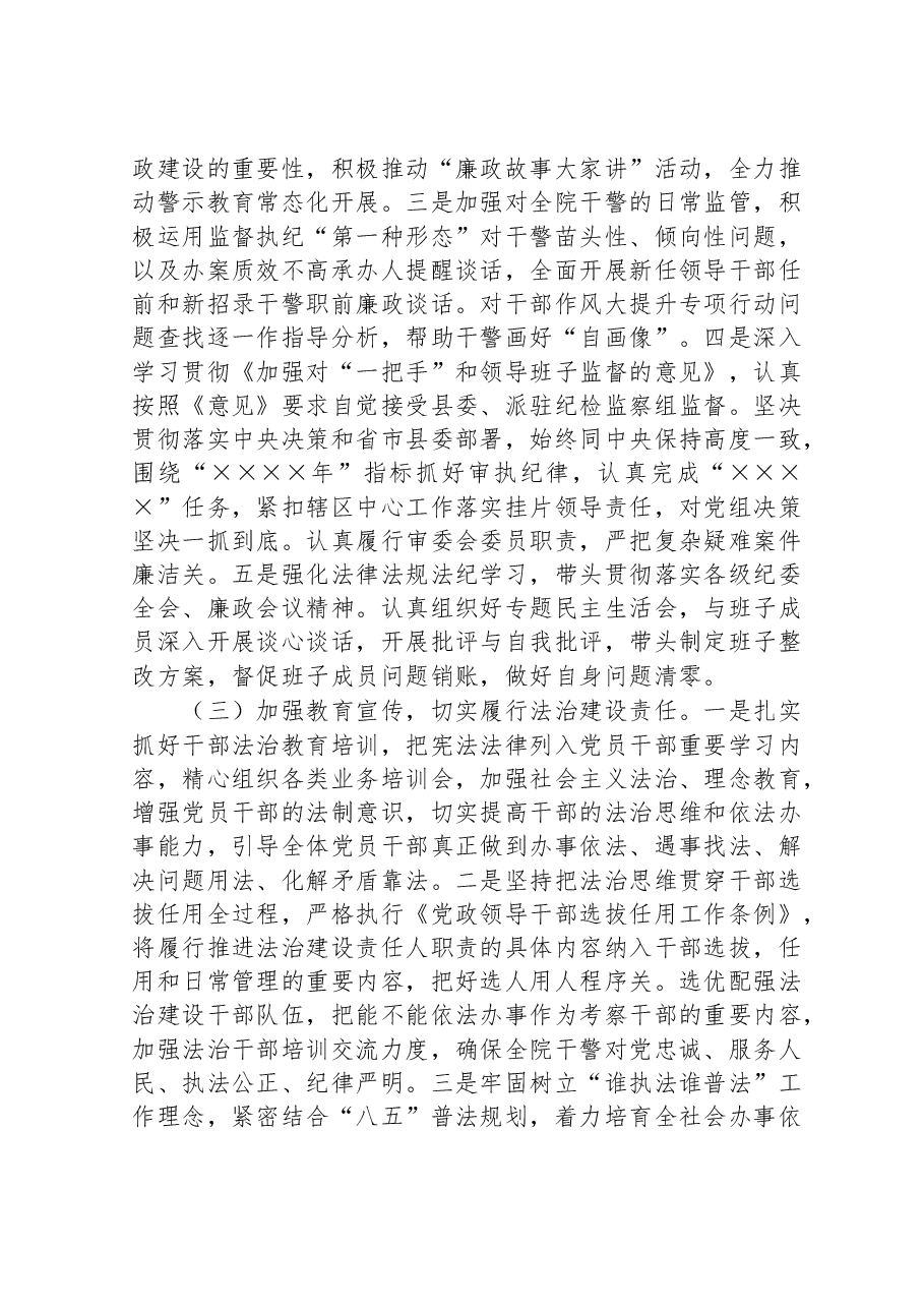县法院院长2022年述职报告.doc,第2页预览