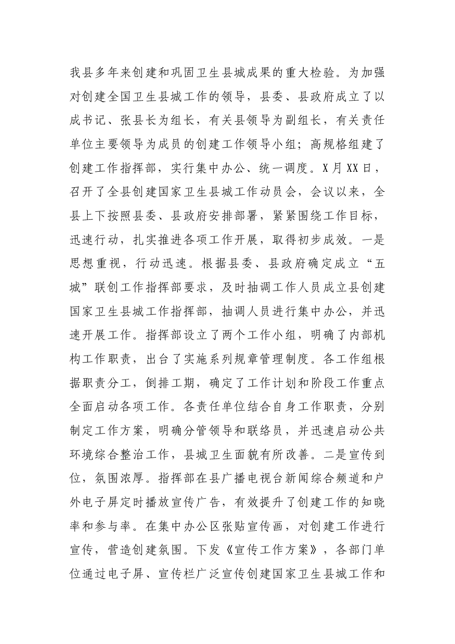 在创建国家卫生县城工作调度会议上的讲话.docx,第2页预览