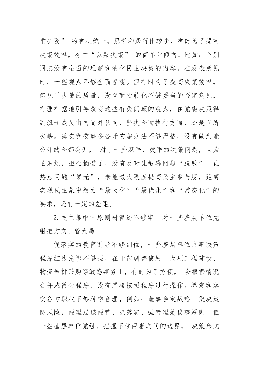 （106条）2022年民主生活会素材第三方面问题起草指南、实例和素材.docx，第3页预览