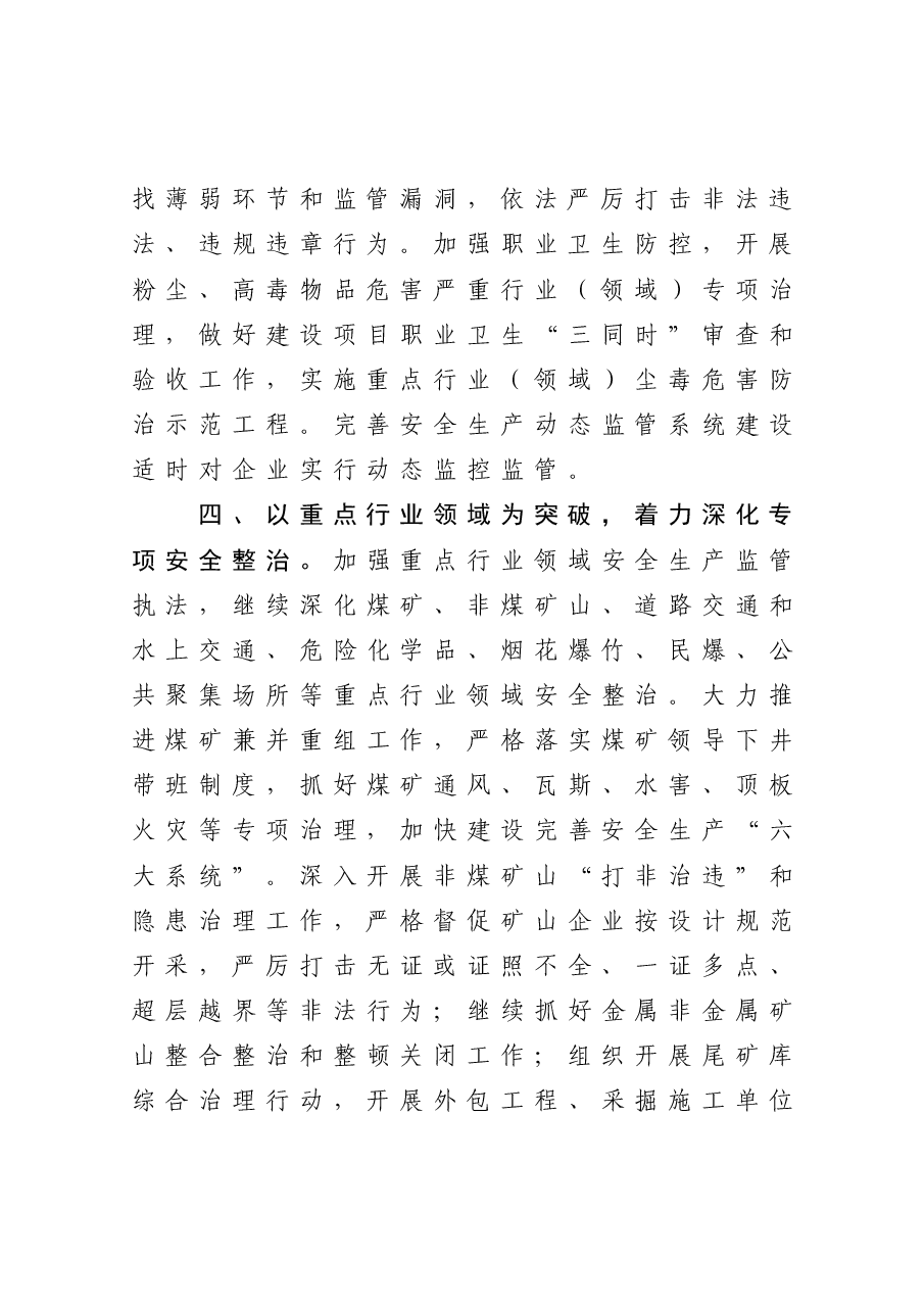 在年底前安全生产工作推进会上的讲话.docx,第3页预览