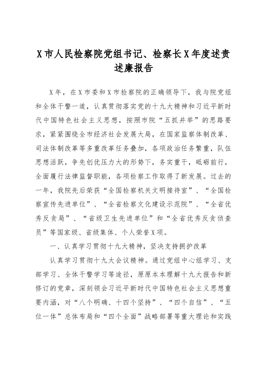 (10篇)领导干部述责述廉报告范文.docx,第2页预览