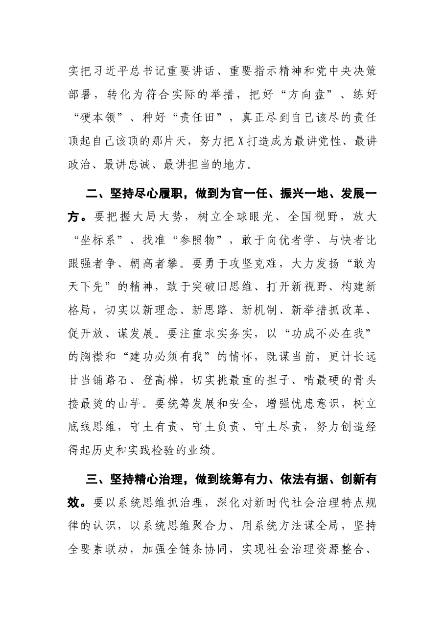 书记在专题研讨班开班上的动员讲话.docx,第2页预览