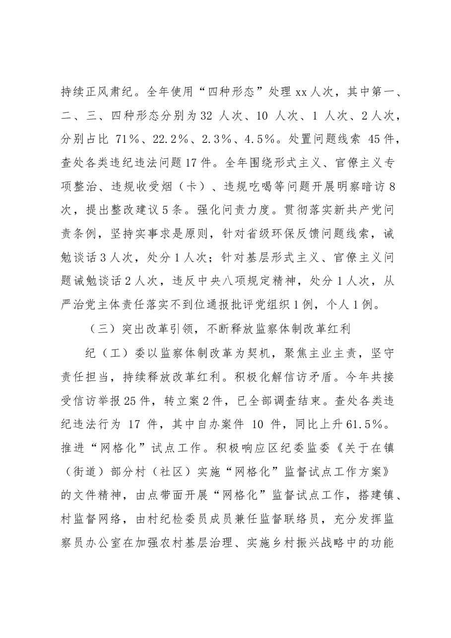xx开发区纪工委(xx镇纪委)2022年底述职报告.docx,第3页预览