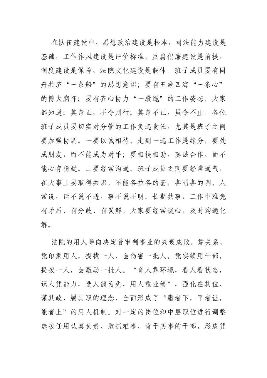 院长在全院干警大会上的讲话.docx,第2页预览