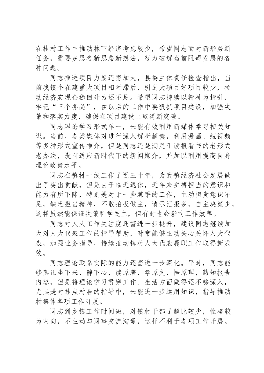 （150条）党员民主生活会、组织生活会相互批评意见集锦.docx，第3页预览