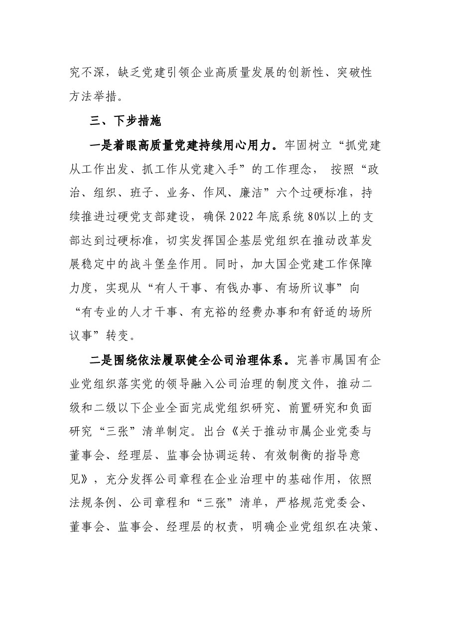 2021年度党委书记抓基层党建工作述职报告.docx,第4页预览