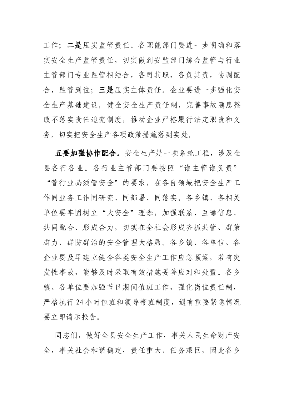 在全县第一季度安全生产会议上的讲话.docx,第4页预览