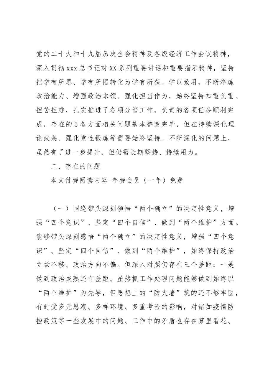 2022年度党员领导干部民主生活会个人对照检查材料提纲.doc,第2页预览