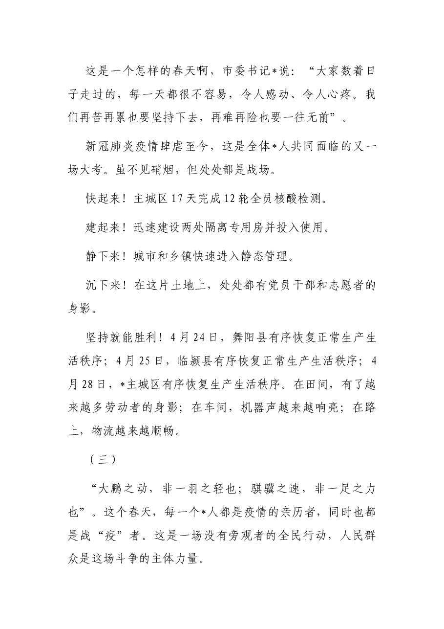 在市五高高三春季复学第一课上的讲话.docx,第3页预览