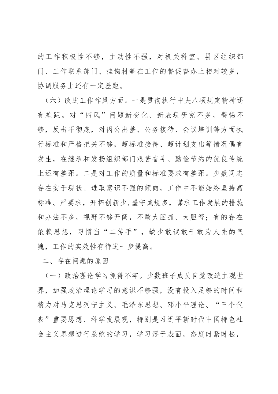 2022年度组织生活会党支部班子对照检查材料.docx，第4页预览