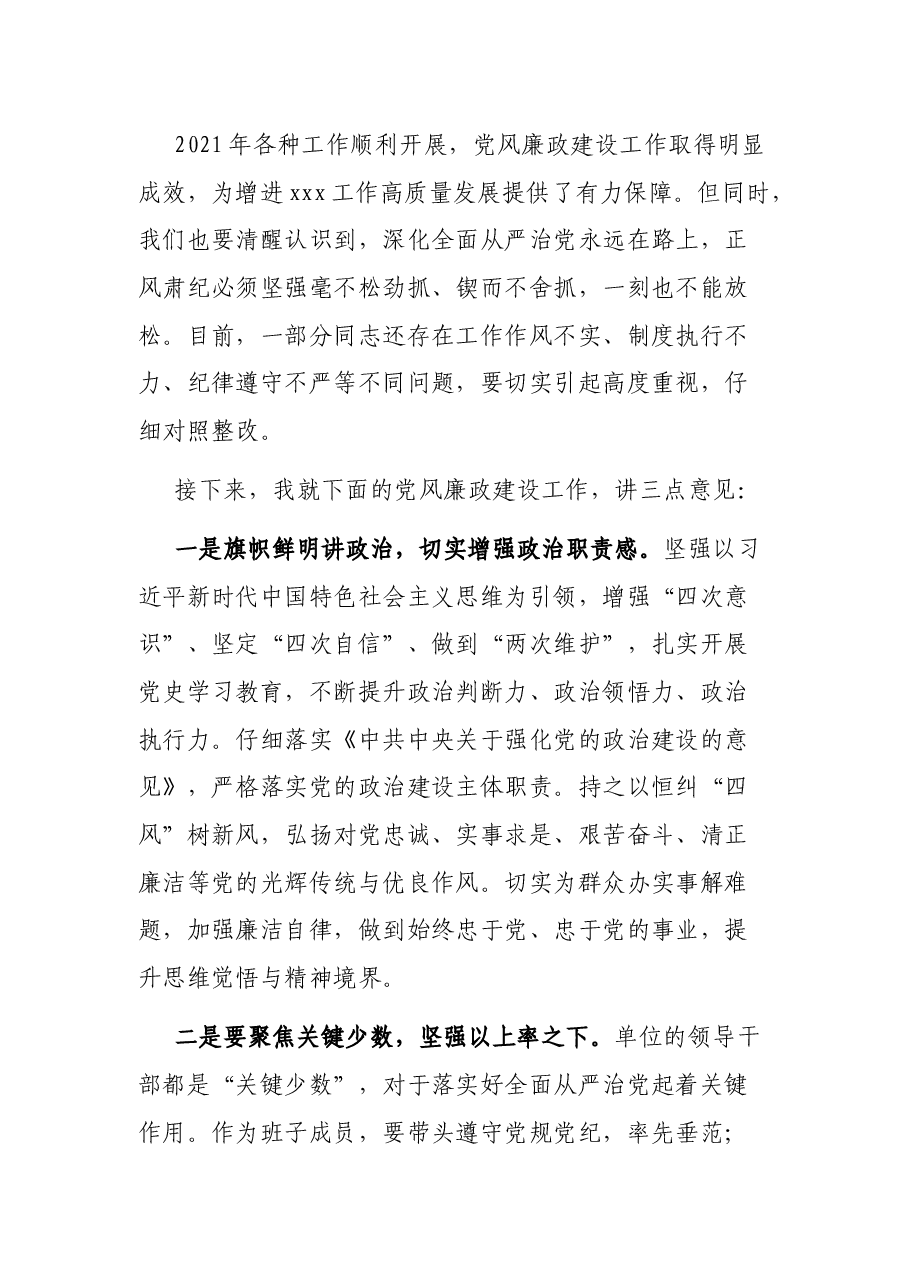 在xx局2021年党风廉政建设半年工作会上的致辞.docx,第4页预览