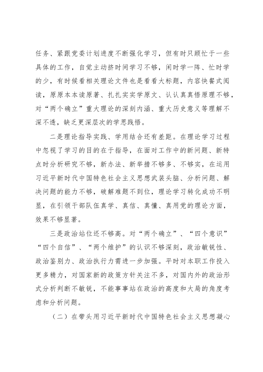 2022年度党员干部民主生活会个人对照检查材料.docx,第2页预览