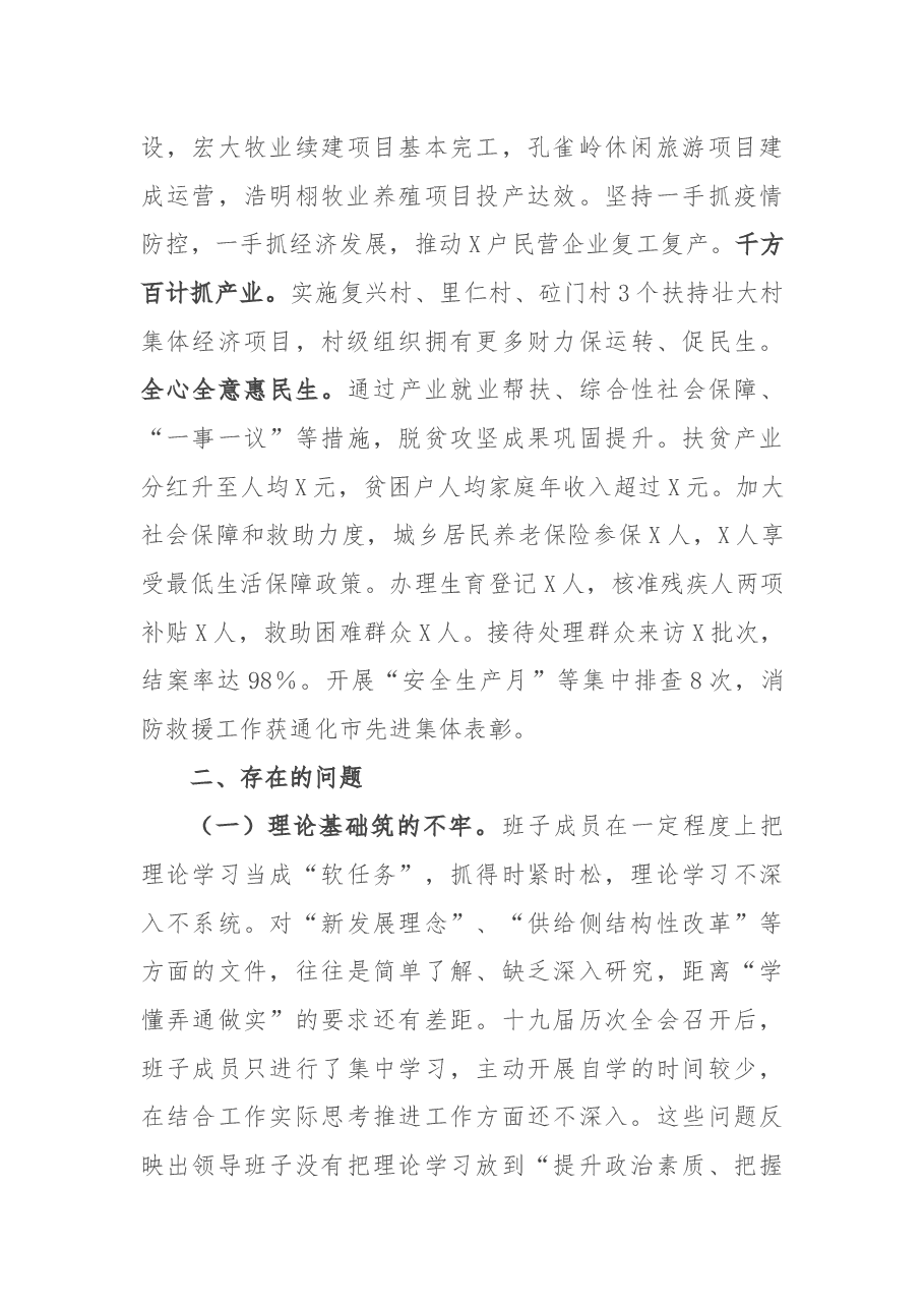 乡镇领导班子述职述廉报告.docx,第3页预览