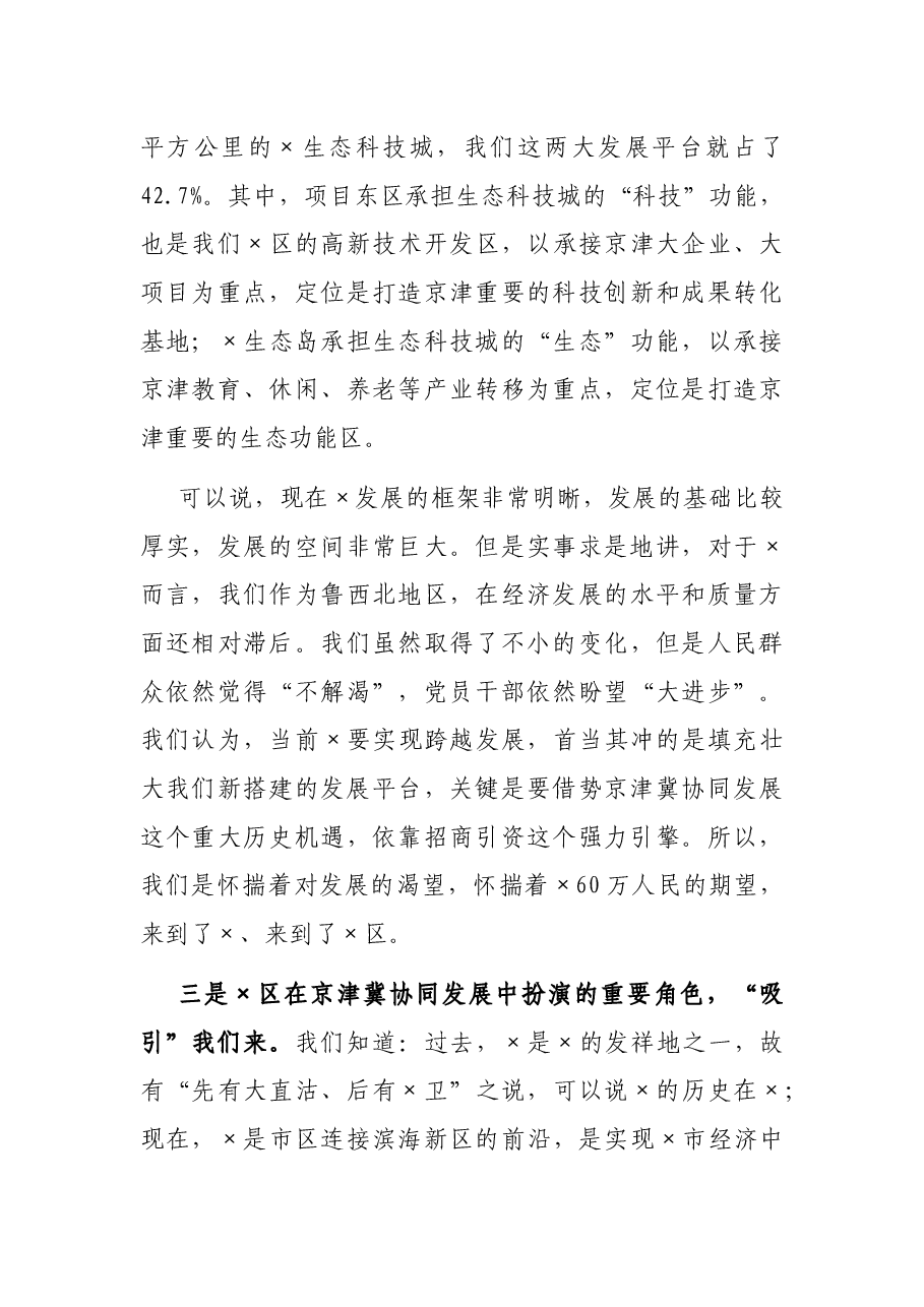 在学习考察工作座谈会上的讲话.docx，第3页预览