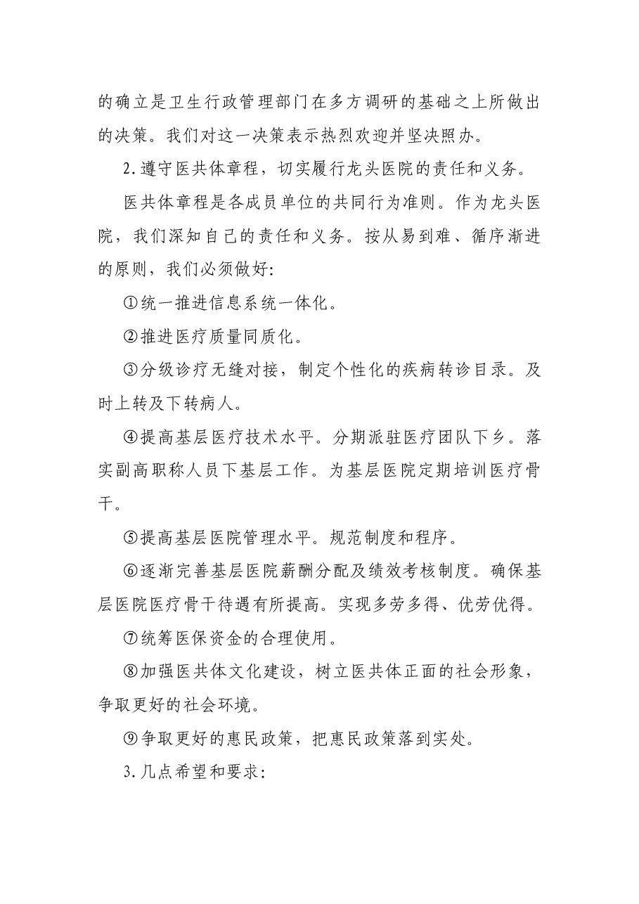 院长党委书记在xx医院医共体成立大会上的讲话.docx，第2页预览