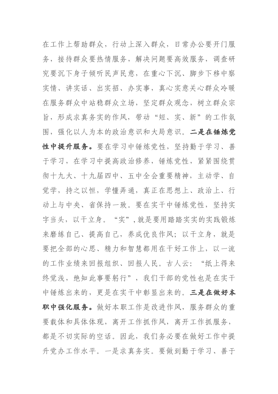 在市委办直属机关第X次党员代表大会上的讲话.docx,第4页预览