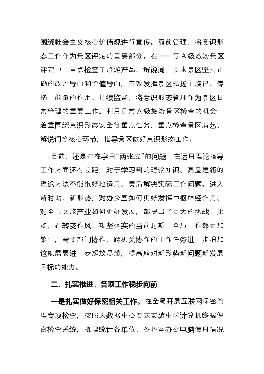 市文化和旅游局四级调研员2021年度述职报告.docx,第2页预览